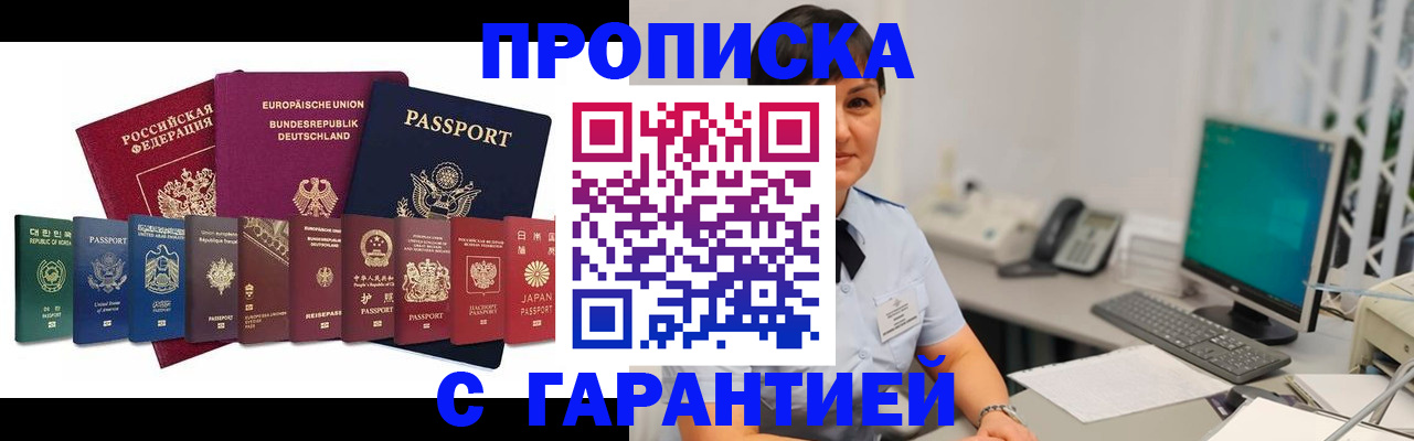 прописка ребенка в Биробиджане