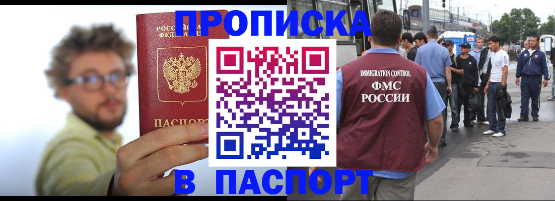 прописка для военкомата в Биробиджане