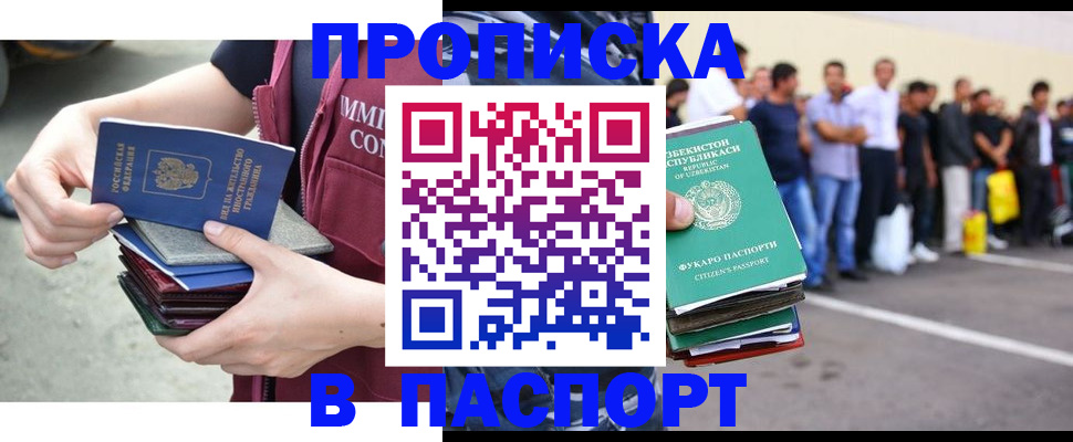 прописка паспорт в Биробиджане