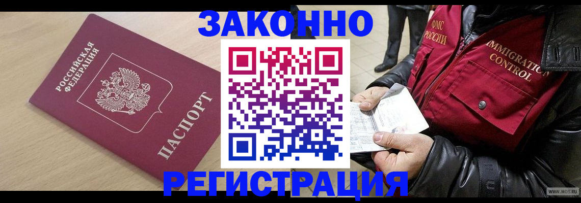 прописка ребенка в Биробиджане